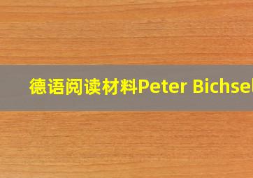 德语阅读材料Peter Bichsel